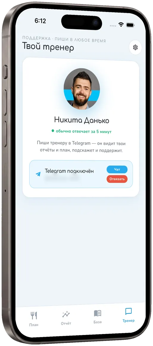 Твой тренер